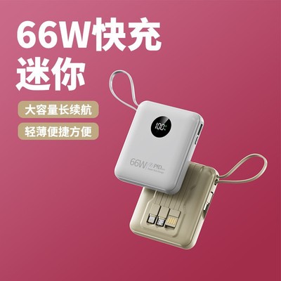 跨境超级快充数显自带线充电小巧便携迷你移动电源礼品制定LOGO