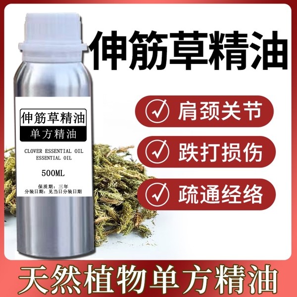 野生伸筋草精油肩颈疏通舒缓关节祛湿寒腰腿跌打损伤单方活络油,美容护肤/美体/精油,单方精油,淘宝优惠券,粉丝福利购,淘宝优惠卷