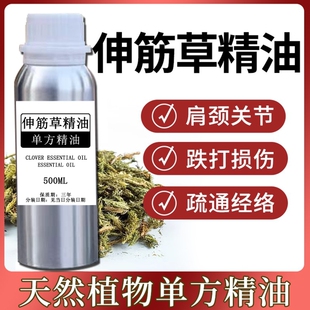 野生伸筋草精油肩颈疏通舒缓关节祛湿寒腰腿跌打损伤单方活络油