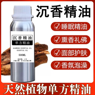 留香持久奇楠油纯沉香精油纯木质香薰500ml手串保养单方护肤睡眠