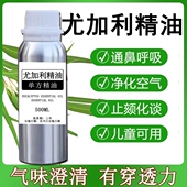 纯澳洲尤加利单方精油香薰蓝胶尤加利香薰精油通鼻儿童可用驱蚊虫