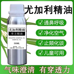 纯澳洲尤加利单方精油香薰蓝胶尤加利香薰精油通鼻儿童可用驱蚊虫