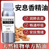 纯安息香精油单方香薰香水调香促进愈合手脚干裂滋润畅通呼吸儿童