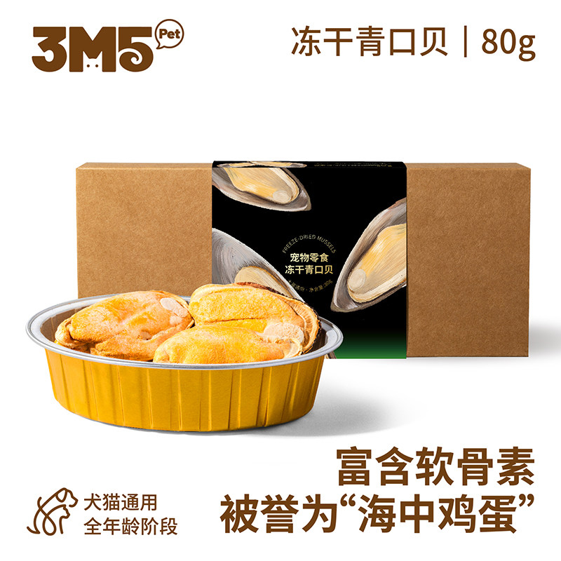 3m5pet宠物零食冻干青口贝冻干成猫幼猫狗小狗宠物食品纯肉