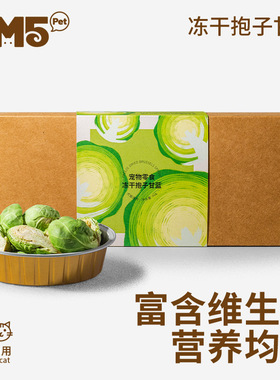 3m5pet宠物狗零食冻干抱子甘蓝40g/袋果蔬冻干