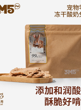 3m5pet冻干兔排宠物猫狗营养零食纯肉蛋黄