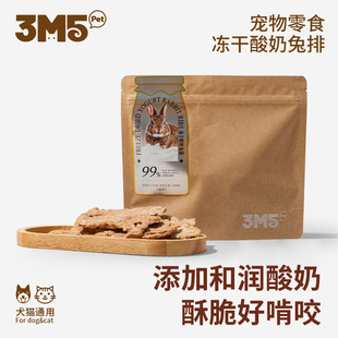 3m5pet冻干兔排宠物猫狗营养零食纯肉蛋黄