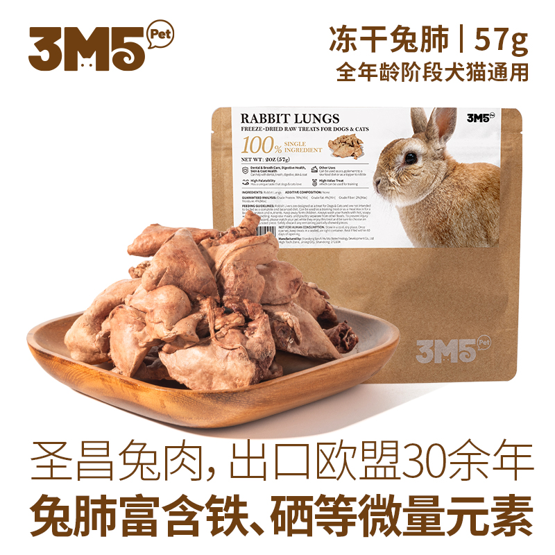3m5pet冻干兔肺宠物零食兔肉冻干零食猫狗通用营养增肥发腮