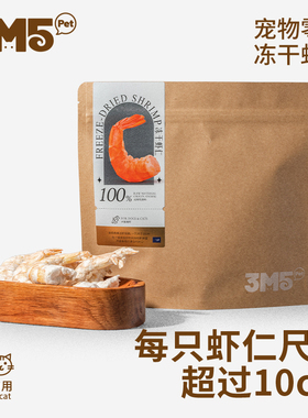 3m5pet冻干宠物零食冻干猫咪零食虾仁成猫幼猫宠物食品纯肉冻干