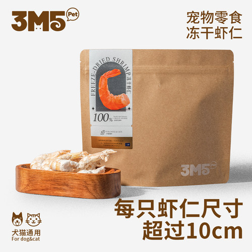 3m5猫咪零食纯肉冻干虾仁