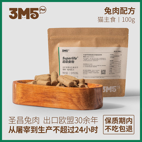 3m5pet兔肉配方主食冻干生骨肉全价无谷全阶段猫粮本适口性好