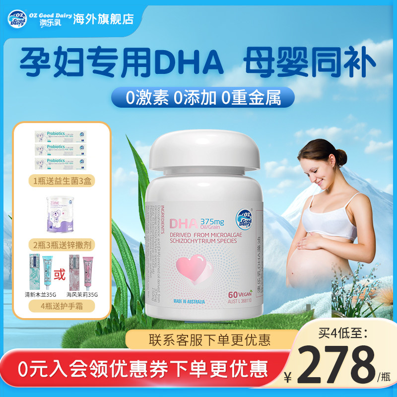 澳樂乳孕婦專用海藻油DHA營養品