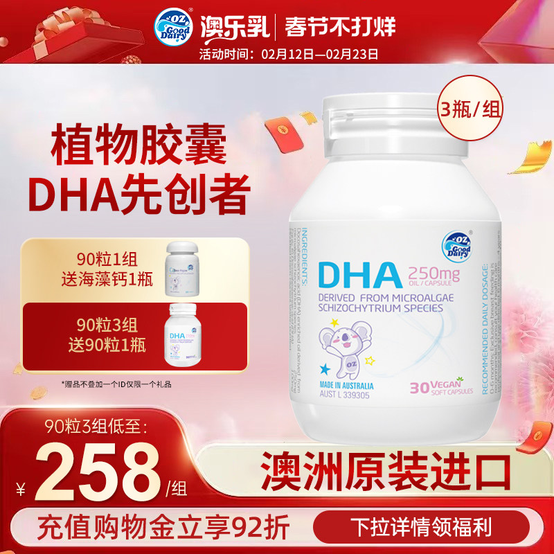 澳乐乳dha藻油90粒 婴童宝宝幼儿儿童海藻油官方旗舰店孕妇成人