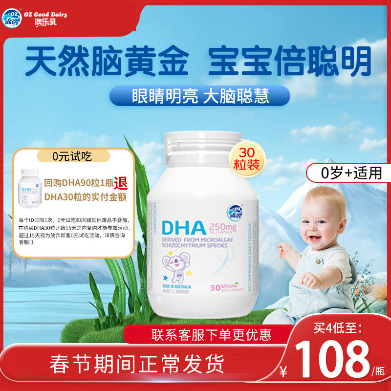 澳樂乳dha藻油寶寶嬰幼兒30粒