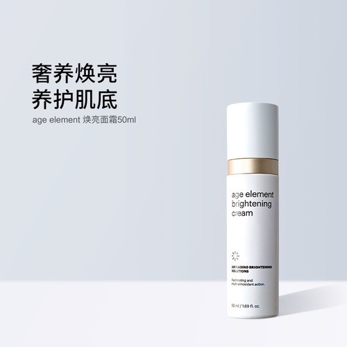 特价清库存！mesoestetic美斯蒂克焕亮面霜肤色均匀提亮50ml