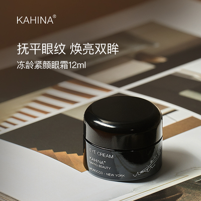 【保税仓】KAHINA冻龄紧颜眼霜12ml