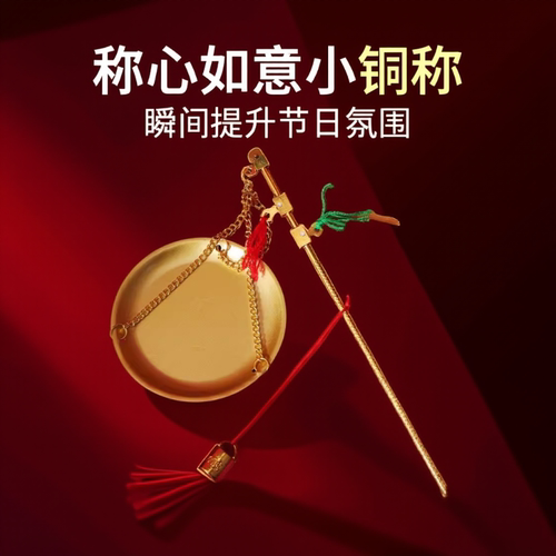 乔迁新居小铜秤喜称老式秤杆装饰