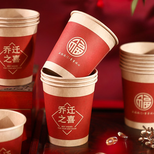 用品进新房布置装 乔迁之喜搬家仪式 饰一次性家用品进宅家宴酒纸杯