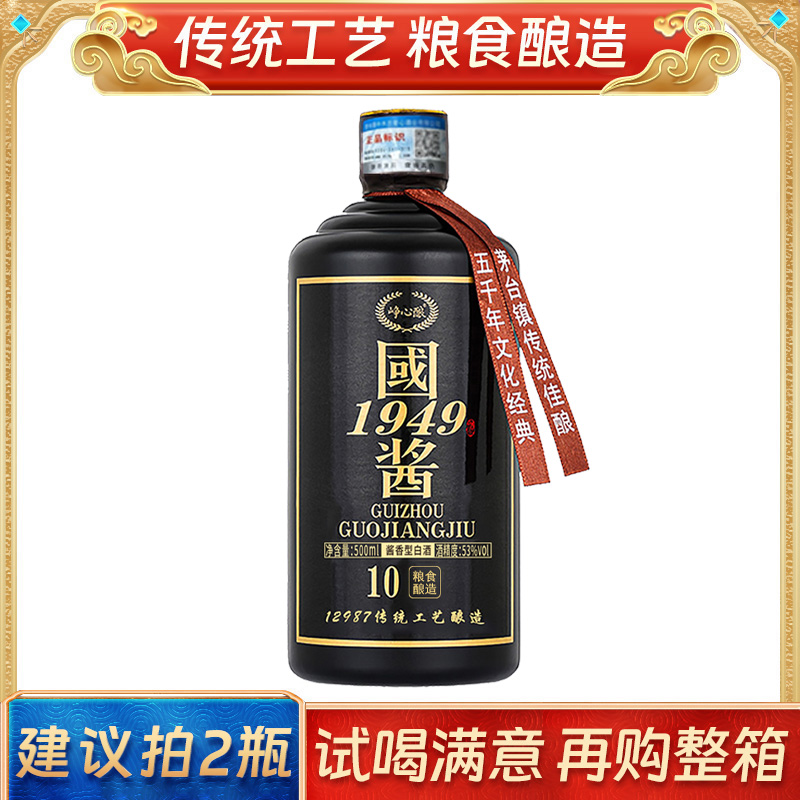 品牌推广口粮酒贵州酱香型白酒53度粮食酒高度峥心酿高粱酱香酒