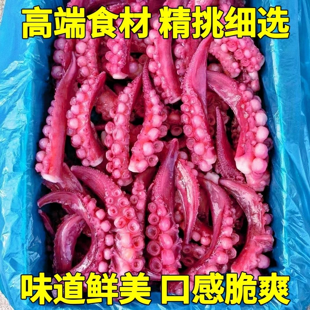 新鲜鱿鱼须商用章鱼足八爪鱼腿章鱼须冷冻烧烤章鱼小丸子餐饮食材