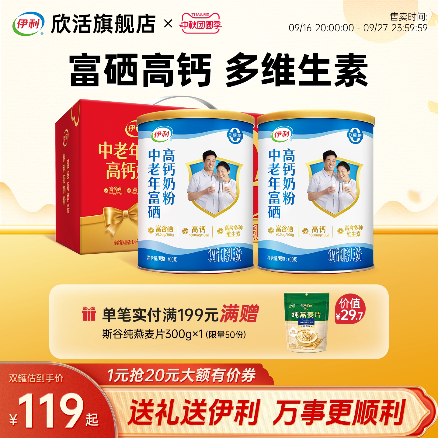 伊利欣活官方正品旗舰店富硒高钙礼盒中老年奶粉700g*2成人奶粉