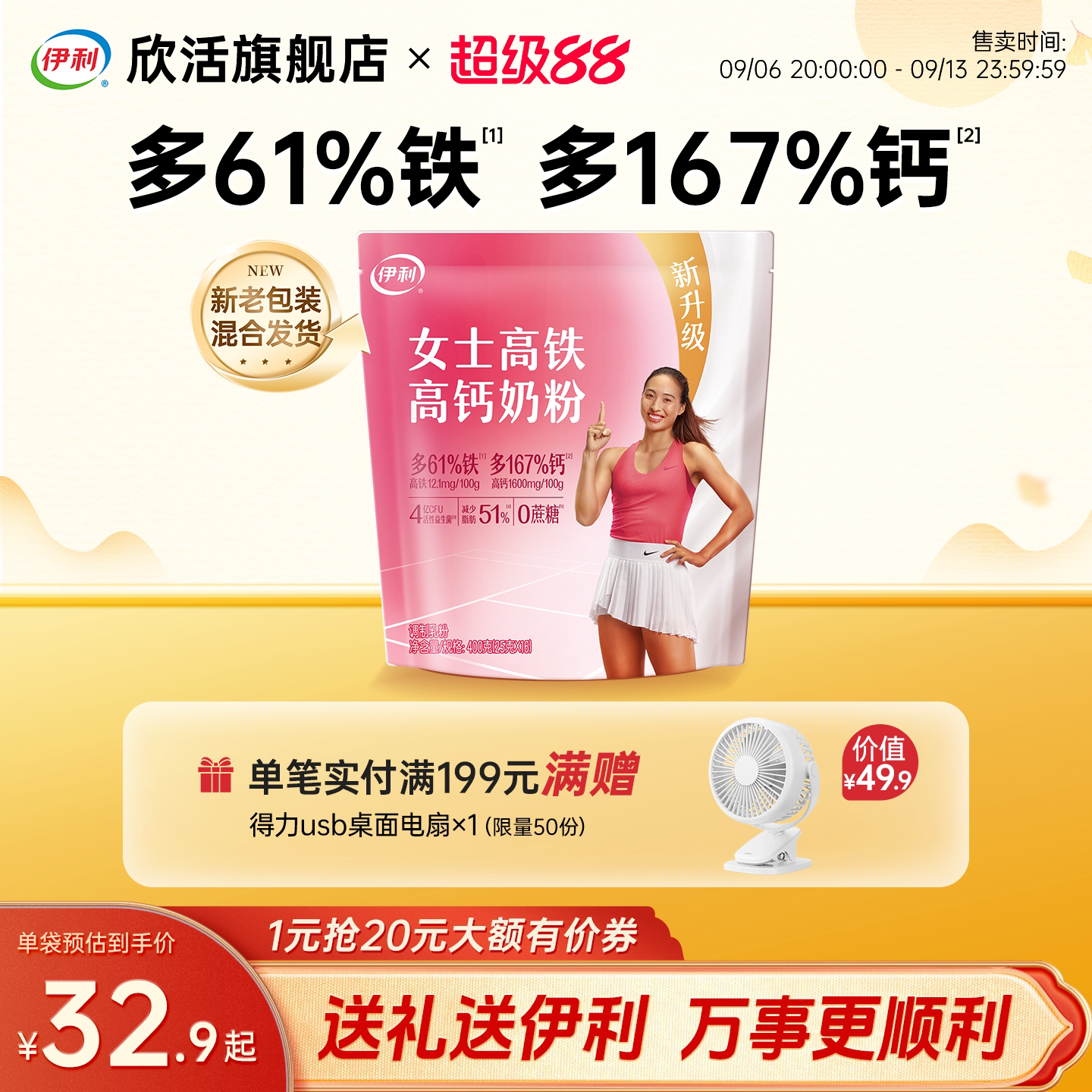 伊利欣活女士高铁高钙奶粉益生菌0蔗糖成人营养品官方正品旗舰店