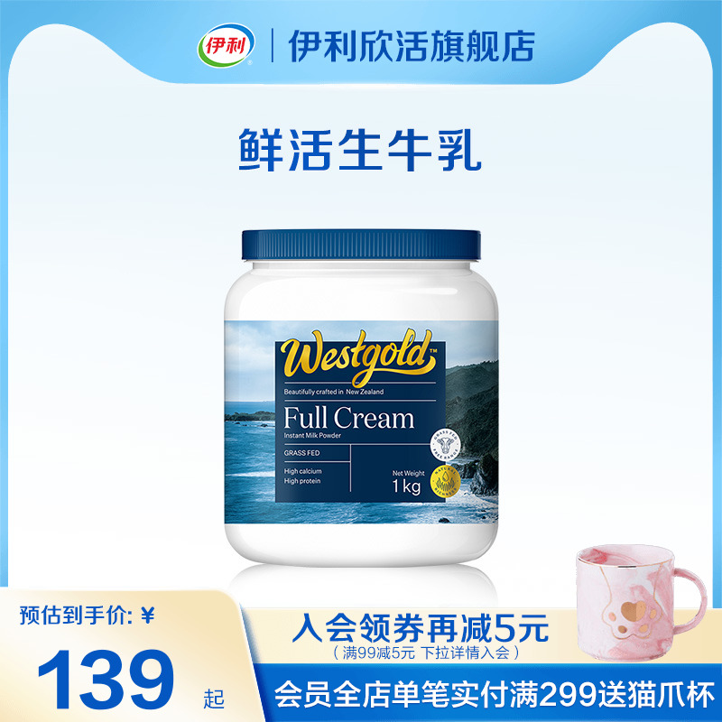 伊利欣活新西兰进口生牛乳配方全脂全家高钙营养奶粉1kg