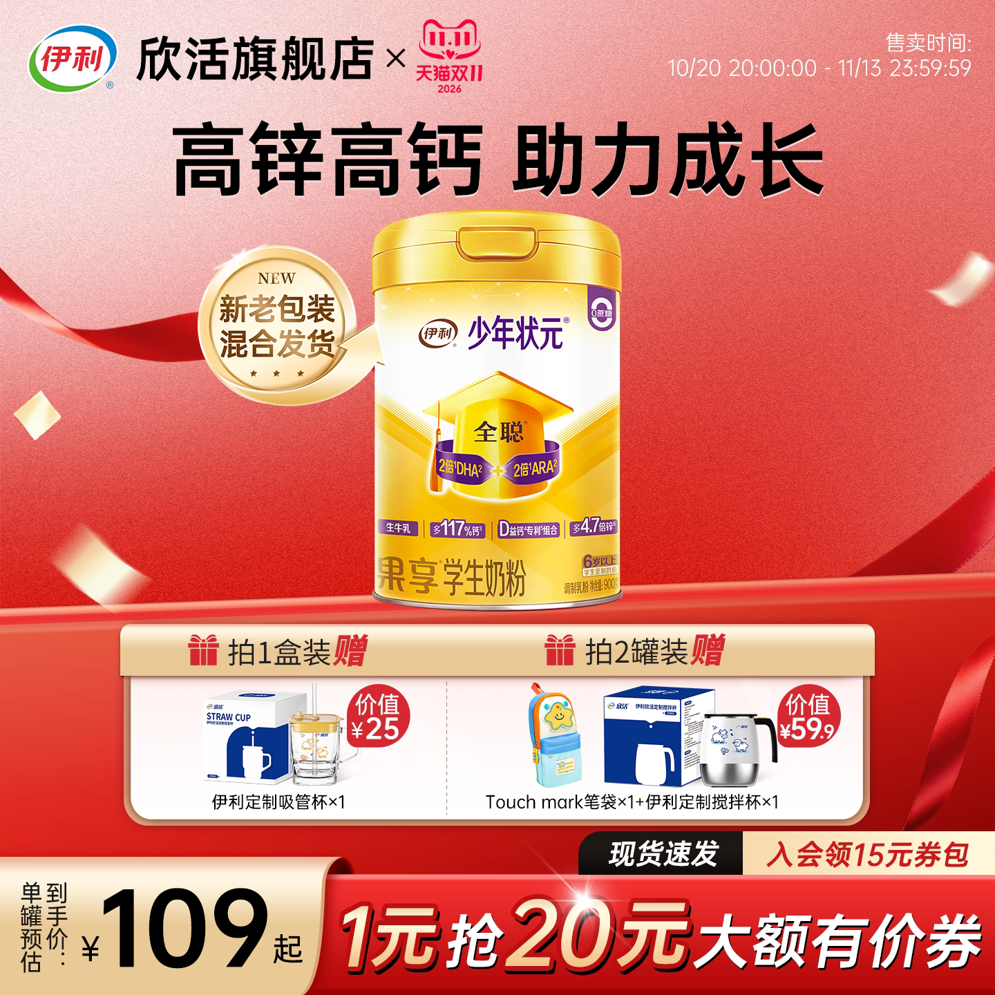 伊利欣活高个子学生奶粉官方旗舰店全聪果享奶粉900g多种矿物质
