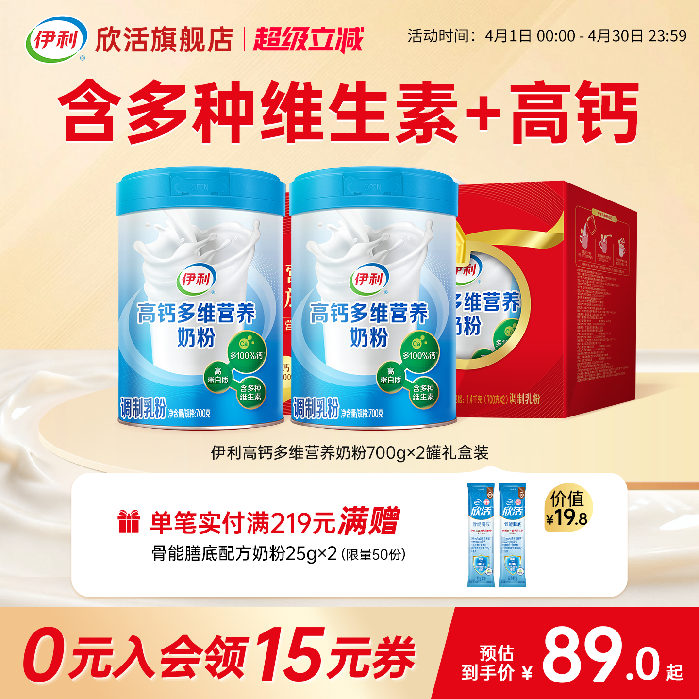 伊利欣活高钙多维营养奶粉高蛋白老年人成人营养品官方正品旗舰店