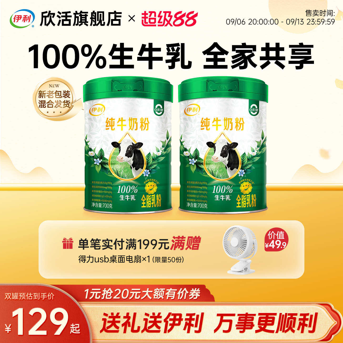 伊利欣活纯牛奶粉100%生牛乳高钙高蛋白全家奶粉官方旗舰店正品图片