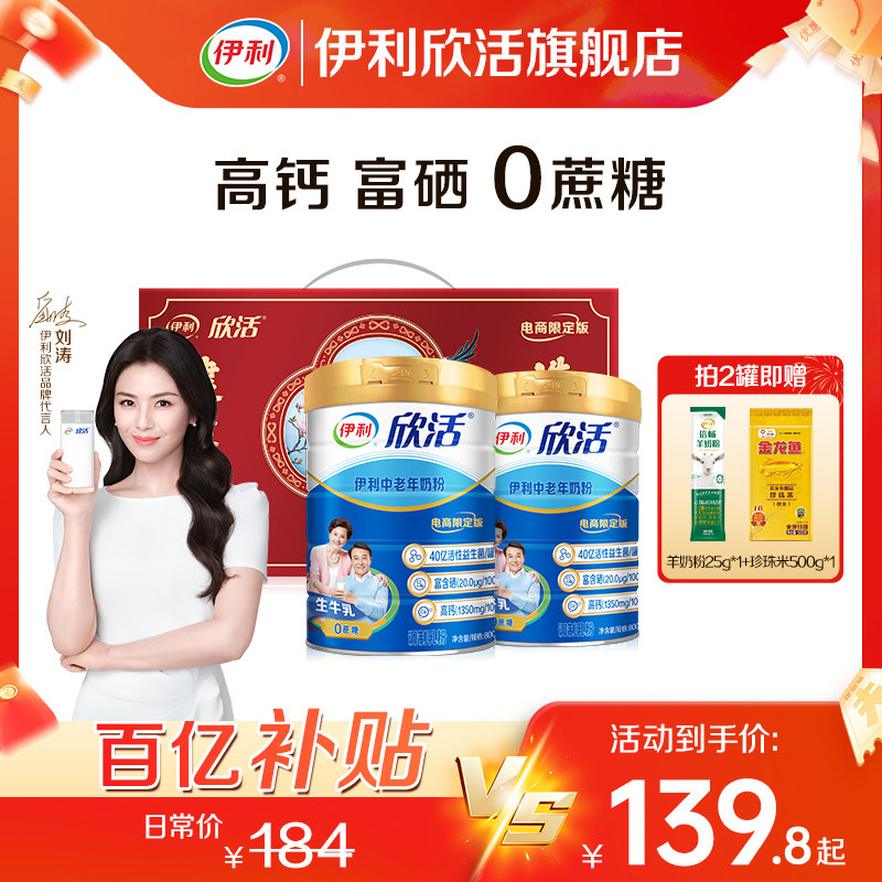 【百补】伊利欣活中老年奶粉益生菌富硒高钙官方正品旗舰店,咖啡/麦片/冲饮,中老年奶粉,淘宝优惠券,粉丝福利购,淘宝优惠卷