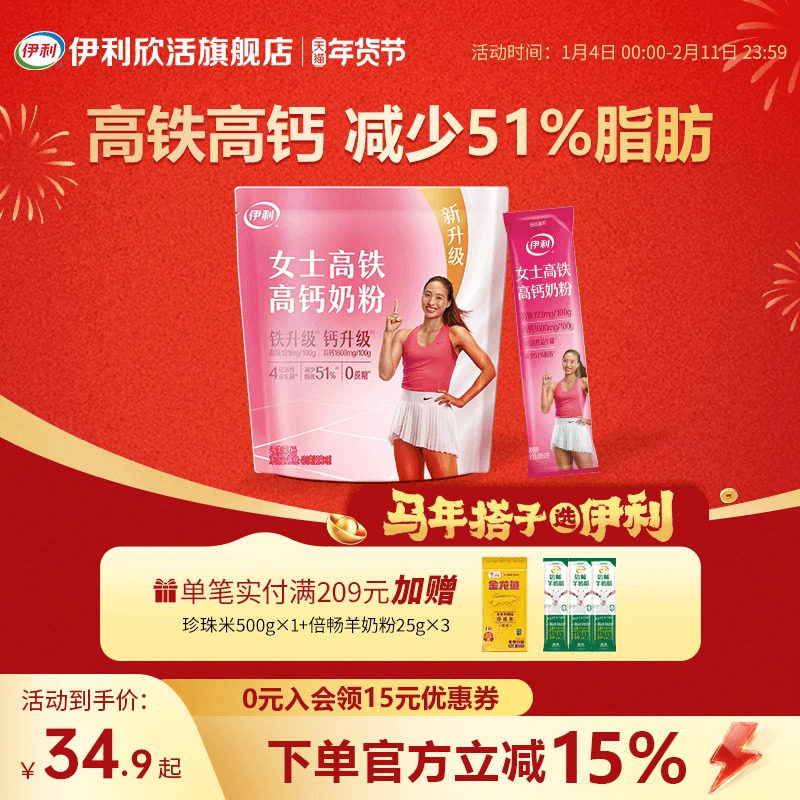 伊利欣活女士高铁高钙奶粉高蛋白减少脂肪营养品官方正品旗舰店,咖啡/麦片/冲饮,女士奶粉,淘宝优惠券,粉丝福利购,淘宝优惠卷