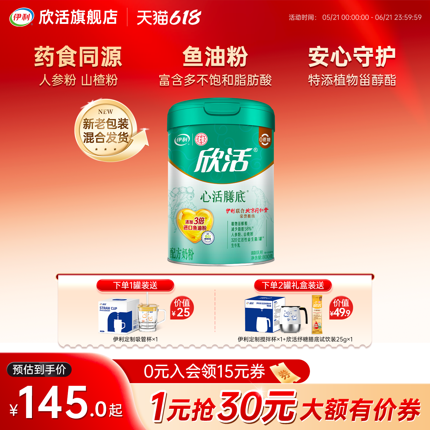 伊利官方正品欣活心活
