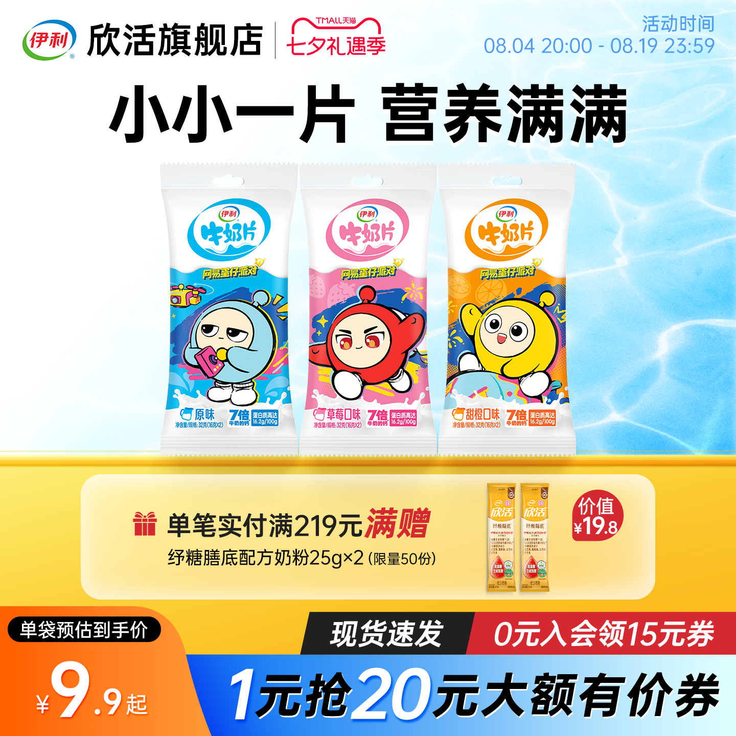 伊利欣活官方旗舰店奶片原味奶香牛奶片32g*3盒质量管控品质保证