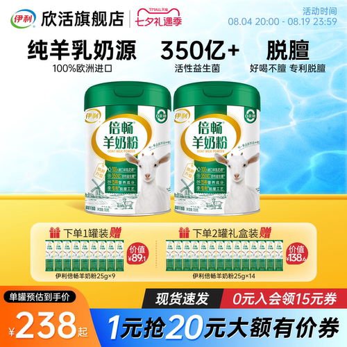 伊利欣活倍畅羊奶粉益生菌高钙高蛋白进口纯羊乳全家营养品正品