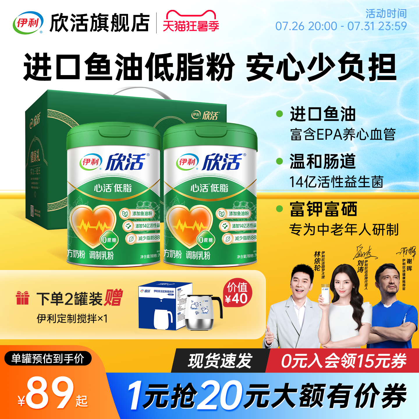 伊利欣活中老年心活低脂配方奶粉鱼油益生菌富硒富钾营养品官方