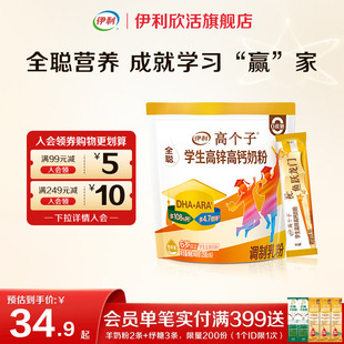 伊利学生奶粉正品 官方旗舰店高锌高钙奶粉400g学生儿童青少年