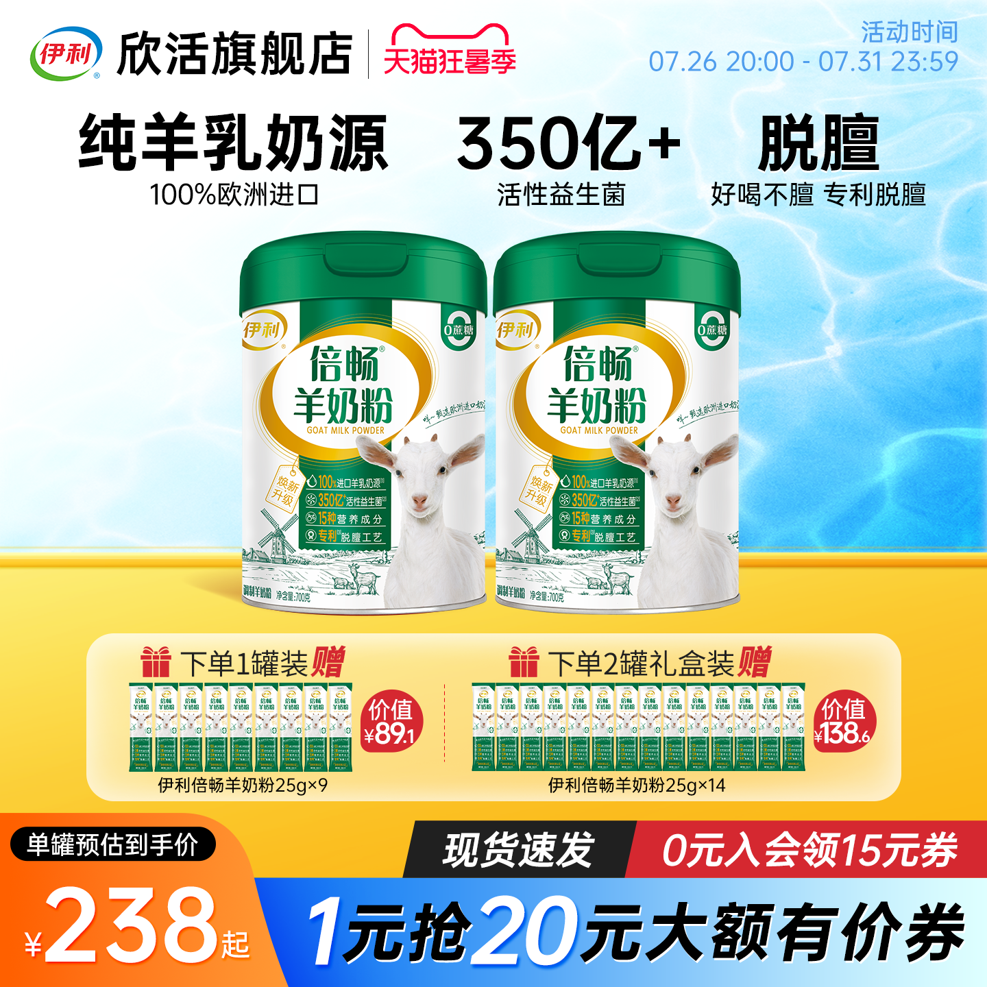 伊利欣活倍畅羊奶粉益生菌高钙高蛋白进口纯羊乳全家营养品正品