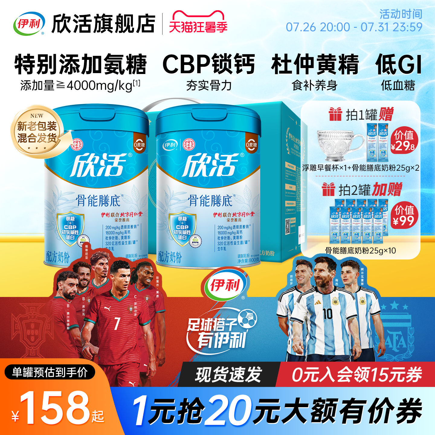 伊利欣活中老年骨能膳底奶粉氨糖黄精益生菌高钙营养品官方正品