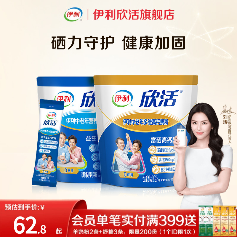 伊利欣活旗舰店中老年营养多维高钙奶粉益生菌0蔗糖袋装400g正品