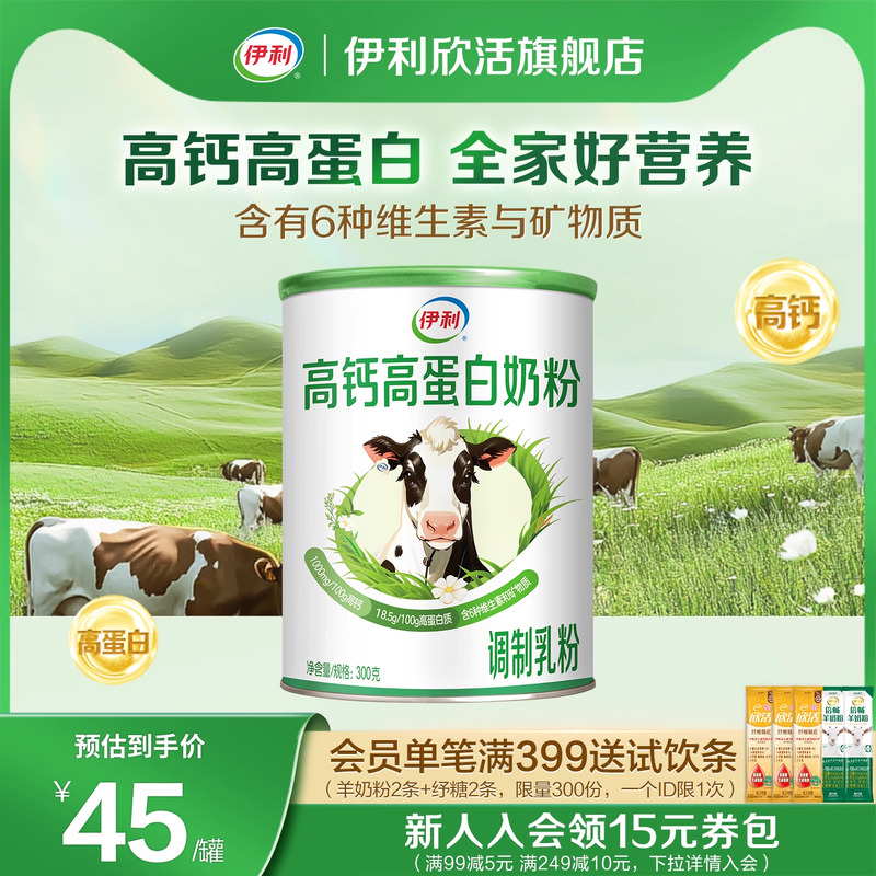 伊利欣活成人高钙高蛋白中老年多维营养奶粉300g旗舰店官方正品