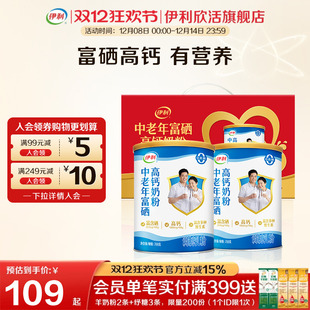 伊利欣活官方正品 2成人奶粉 旗舰店中老年富硒高钙高蛋白奶粉700g