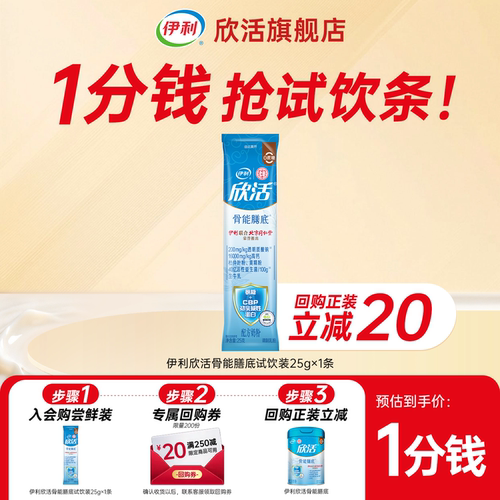 伊利欣活中老年骨能膳底奶粉25g氨糖黄精益生菌高钙营养品官方