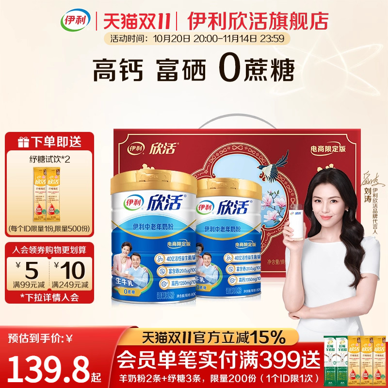 伊利欣活官方正品旗舰店中老年奶粉老年人高钙营养品成人奶粉送礼
