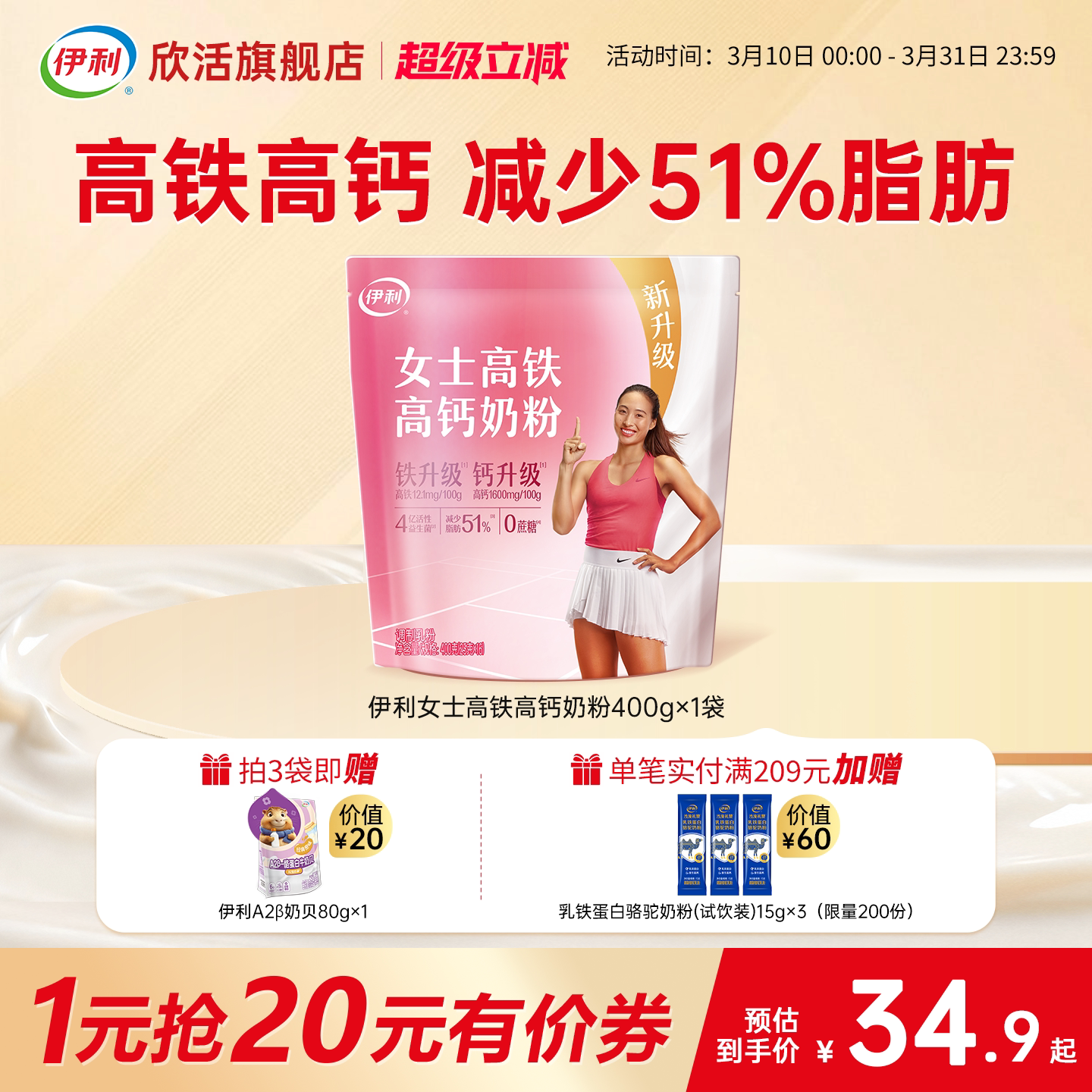 伊利欣活女士高铁高钙奶粉益生菌0蔗糖成人营养品官方正品旗舰店