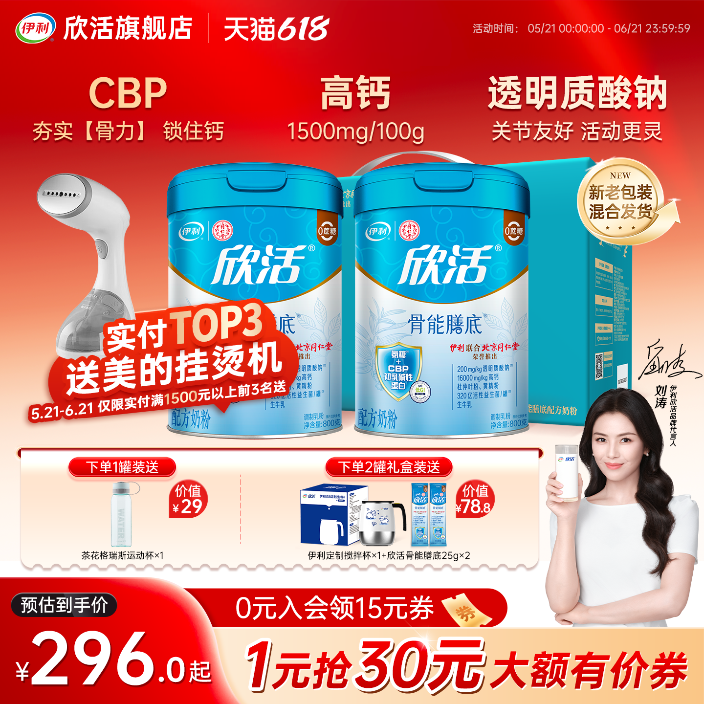 【刘涛推荐】伊利欣活中老年骨能膳底奶粉高钙营养品官方旗舰店