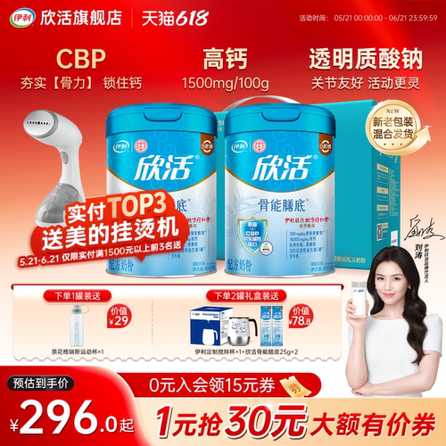 【刘涛推荐】伊利欣活中老年骨能膳底奶粉高钙营养品官方旗舰店