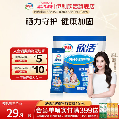 伊利欣活中老年营养奶粉益生菌高钙0蔗糖袋装奶粉官方正品旗舰店