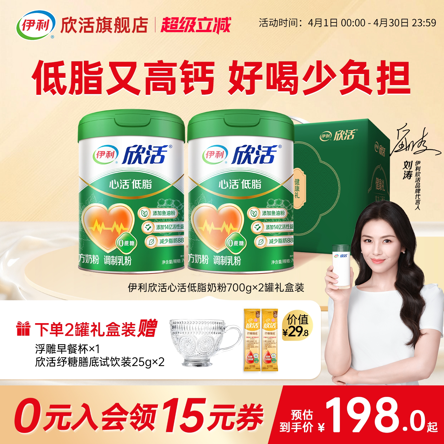 【刘涛推荐】伊利欣活心活低脂配方奶粉鱼油富硒中老年官方旗舰店