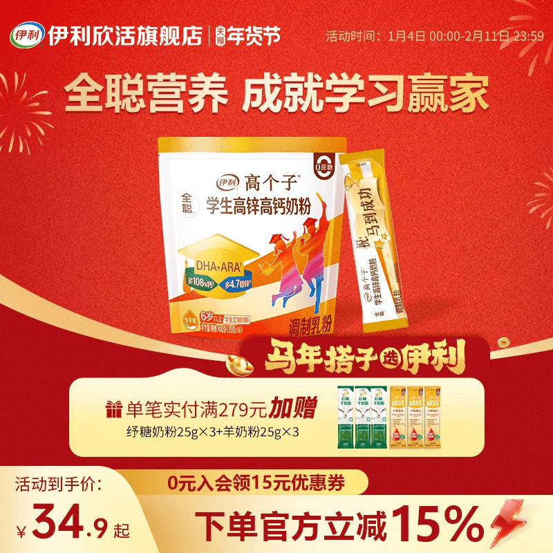 伊利学生奶粉正品官方旗舰店高锌高钙奶粉400g学生儿童青少年,咖啡/麦片/冲饮,学生奶粉,淘宝优惠券,粉丝福利购,淘宝优惠卷